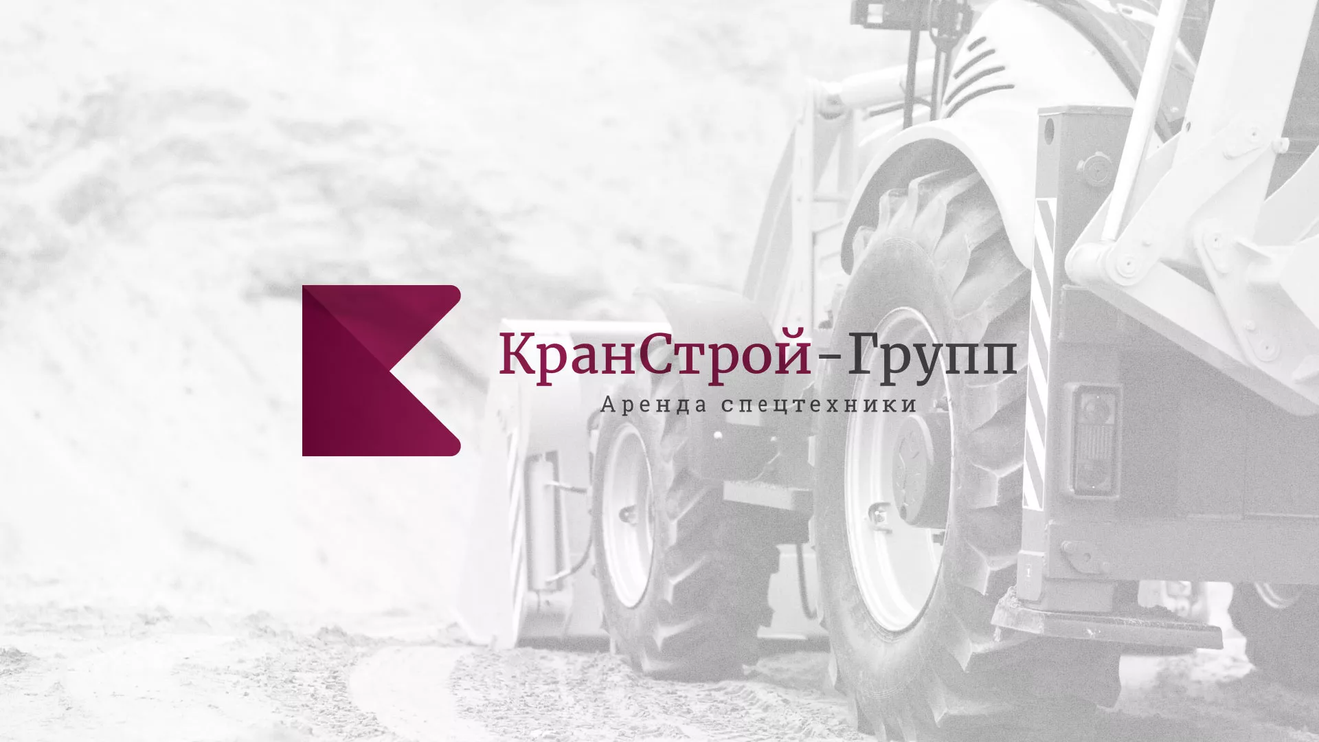 Разработка сайта компании «КранСтрой-Групп» по аренде спецтехники в Королёве